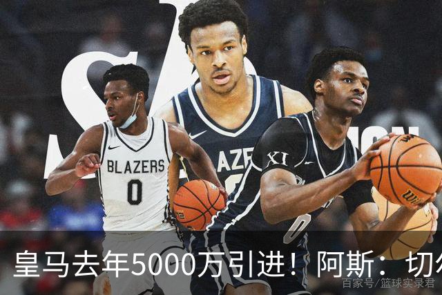 皇马去年5000万引进！阿斯：切尔西有意卡雷拉斯，顶替库库雷利亚